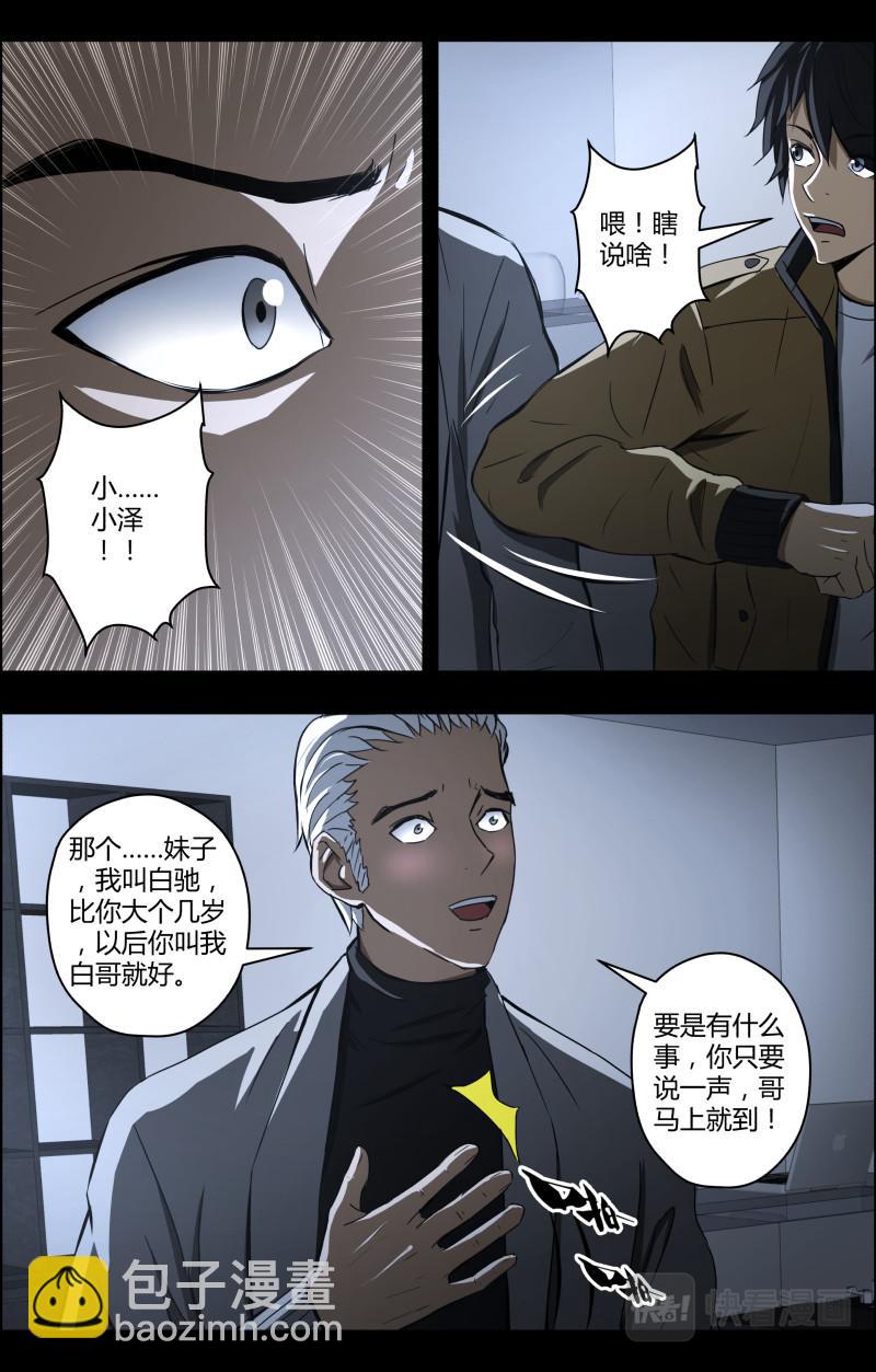 第71话上 小泽来了-第72话