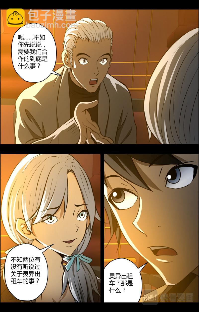 第72话 灵异出租车-第74话