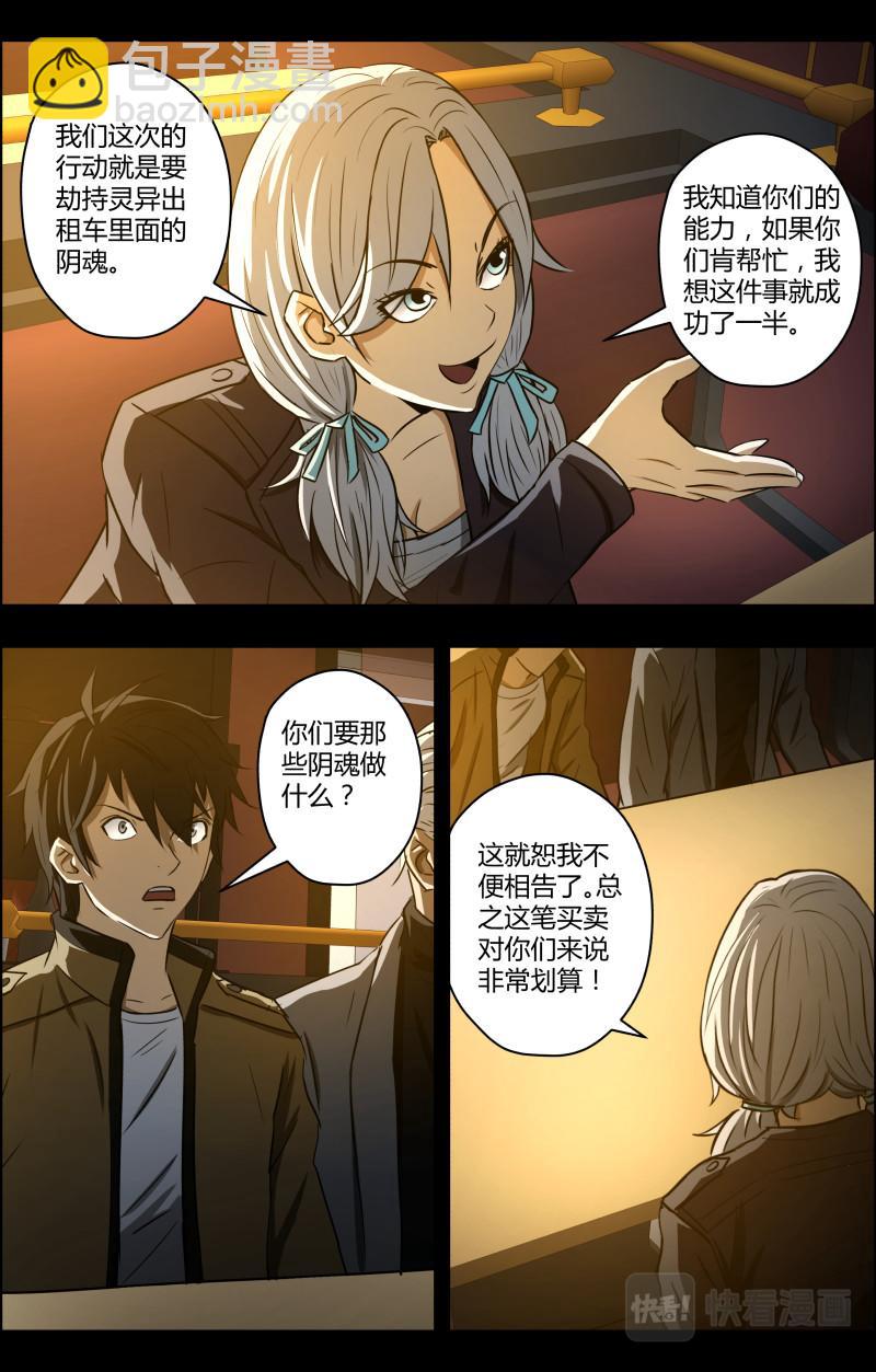 第72话 灵异出租车-第74话