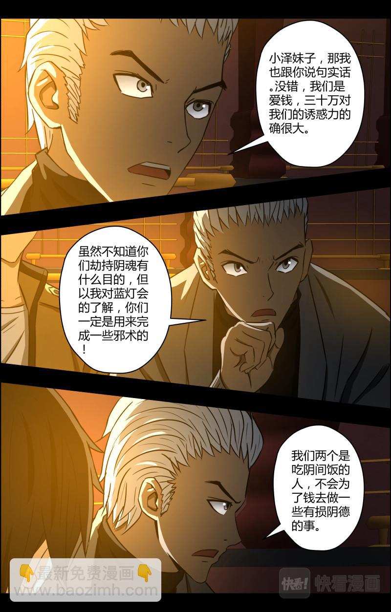 第72话 灵异出租车-第74话