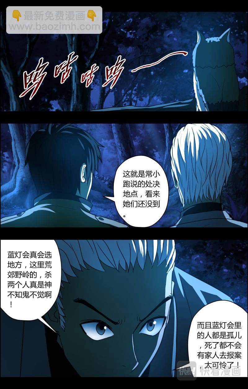 出馬仙：我當大仙那些年 - 第76話 營救 - 2