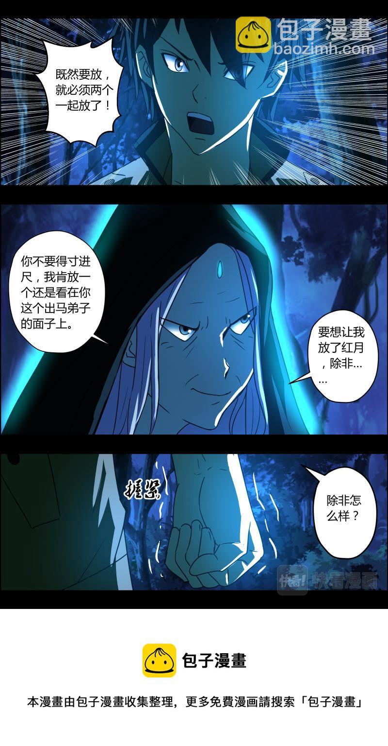 出馬仙：我當大仙那些年 - 第76話 營救 - 4