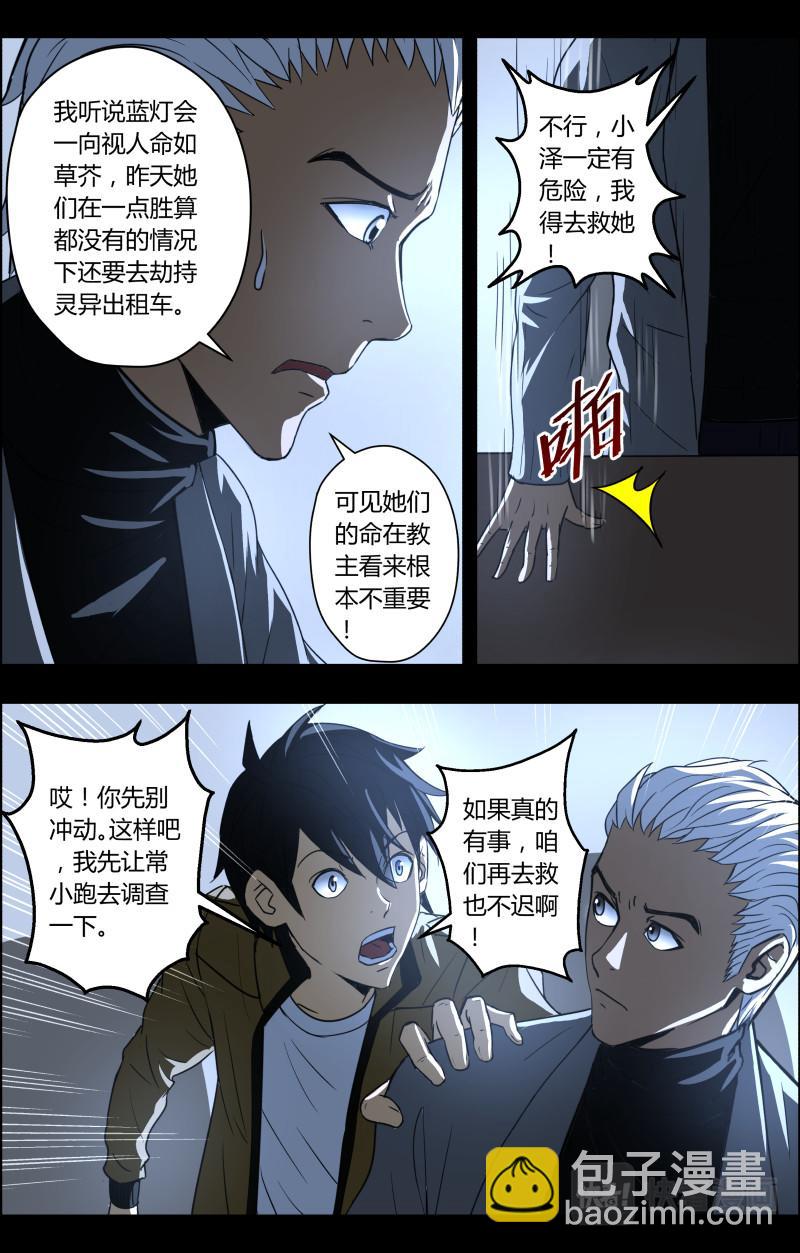 出馬仙：我當大仙那些年 - 第76話 營救 - 2