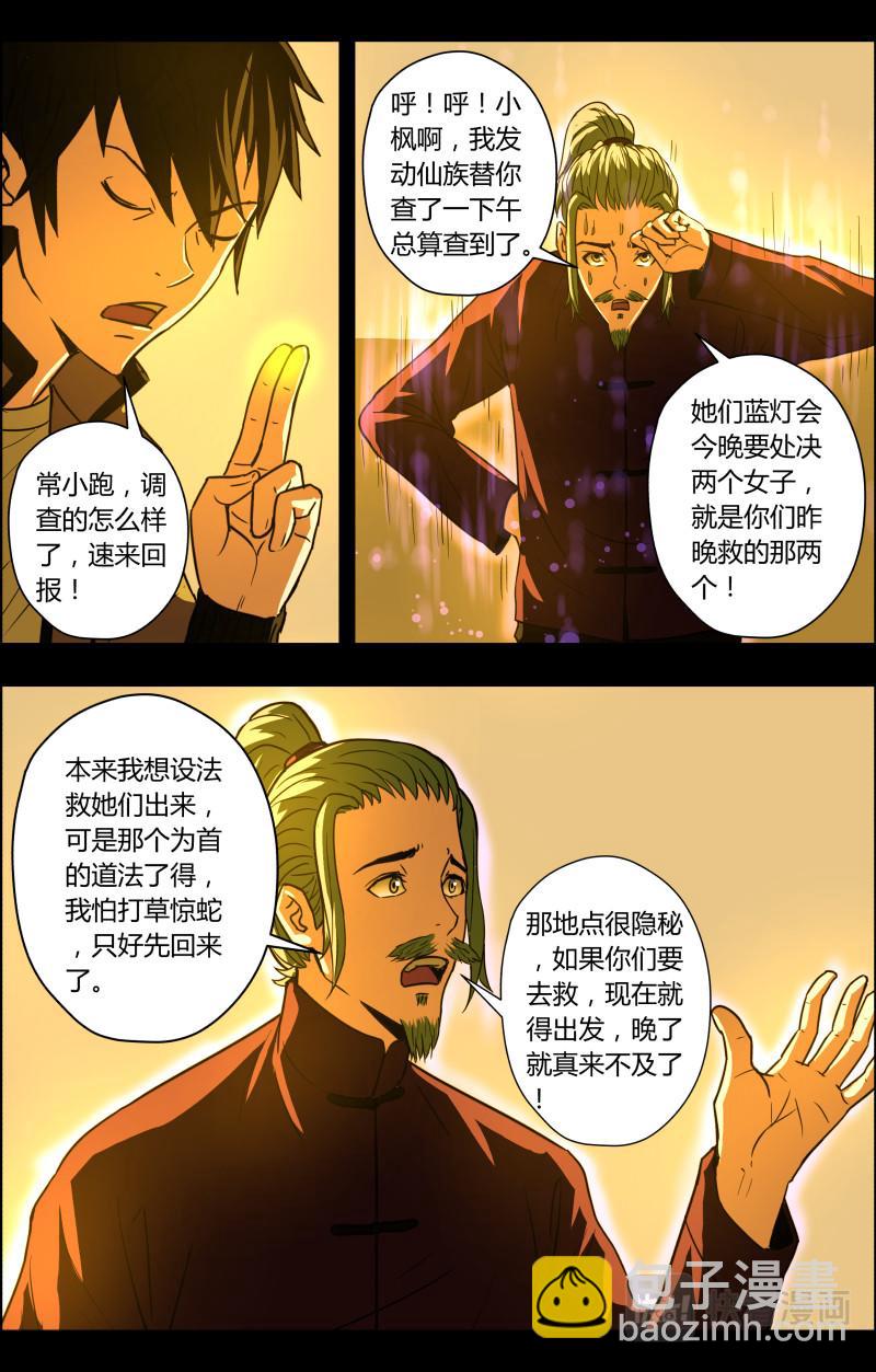 第76话 营救-第78话