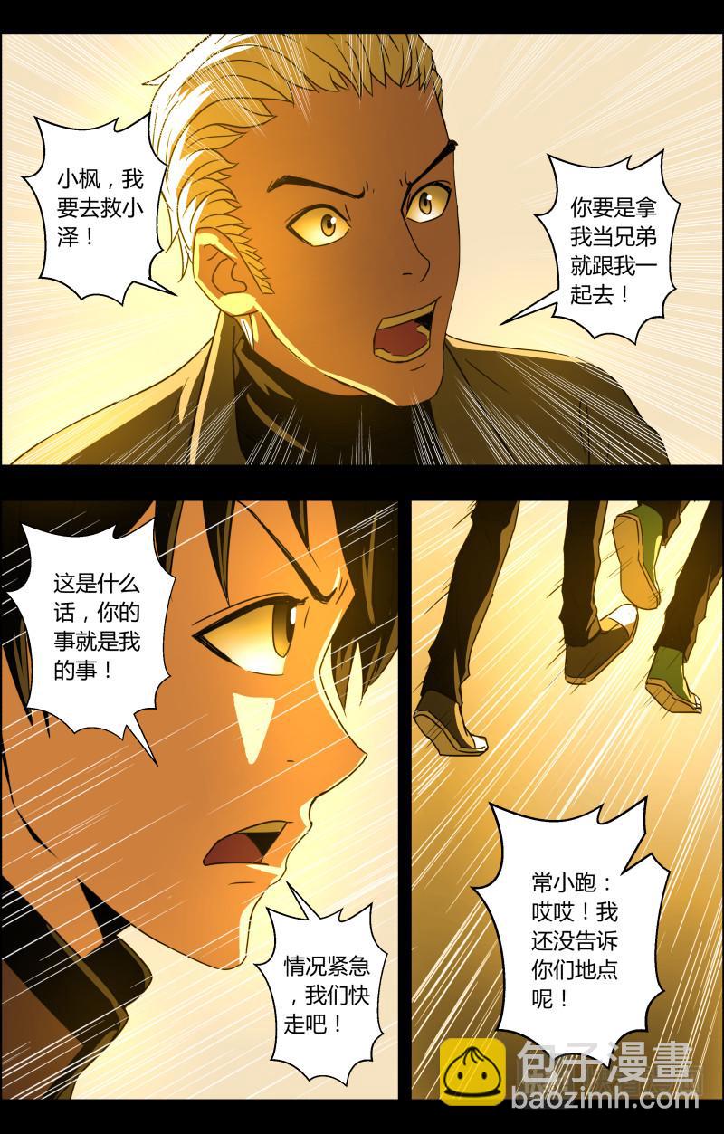 第76话 营救-第78话