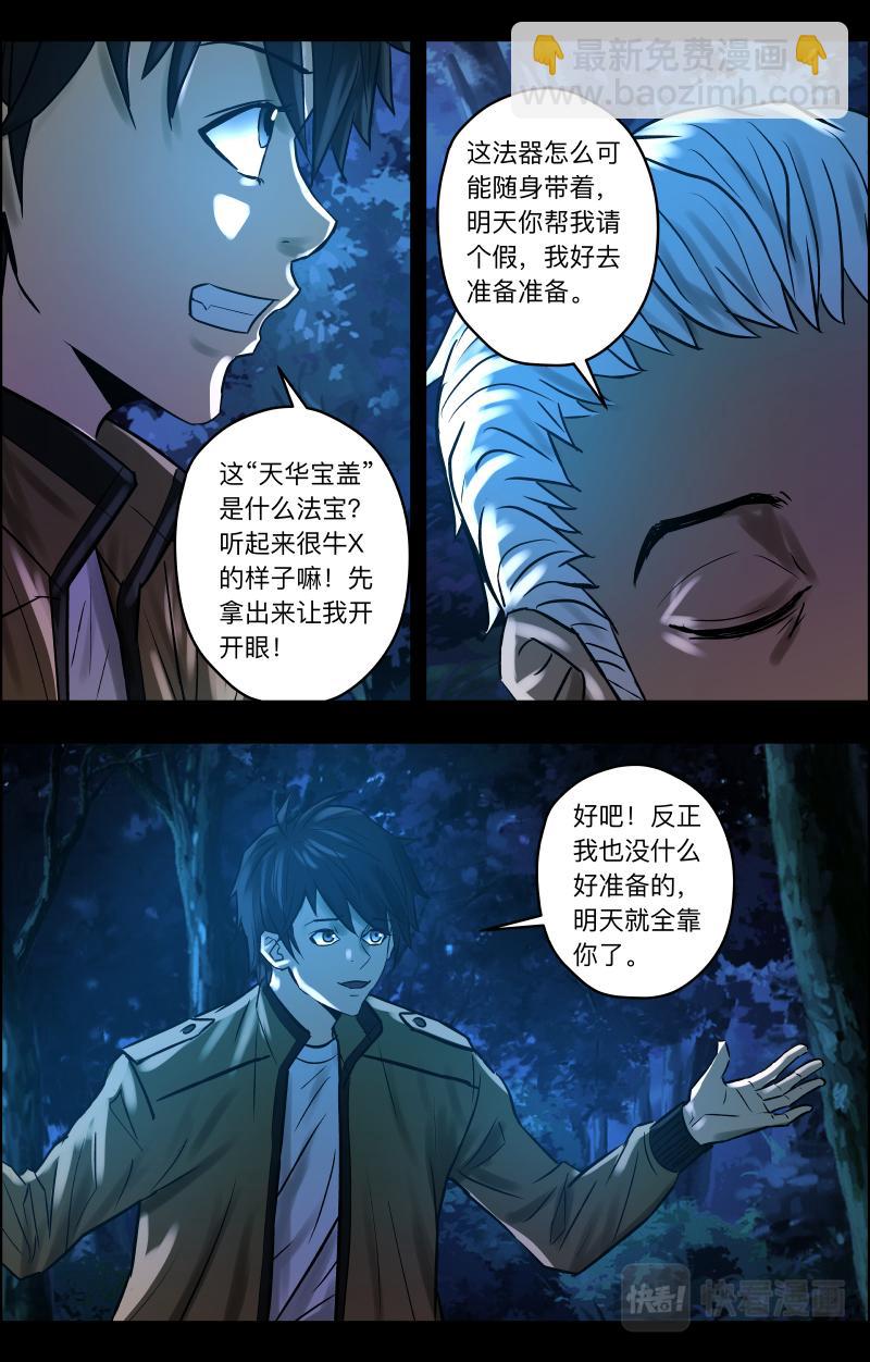 第78话 渡劫-第80话