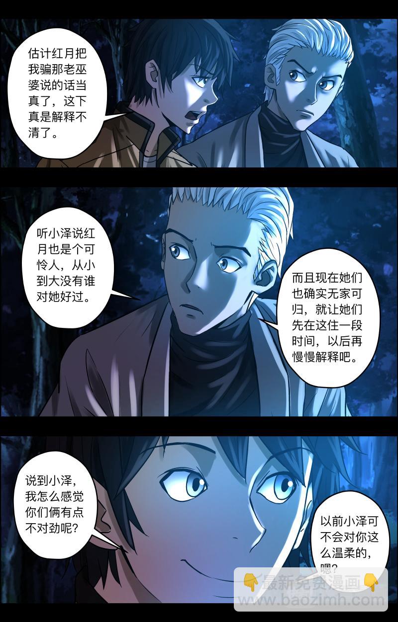 第78话 渡劫-第80话