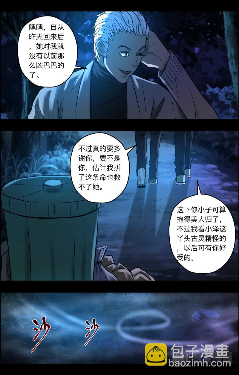 第78话 渡劫-第80话