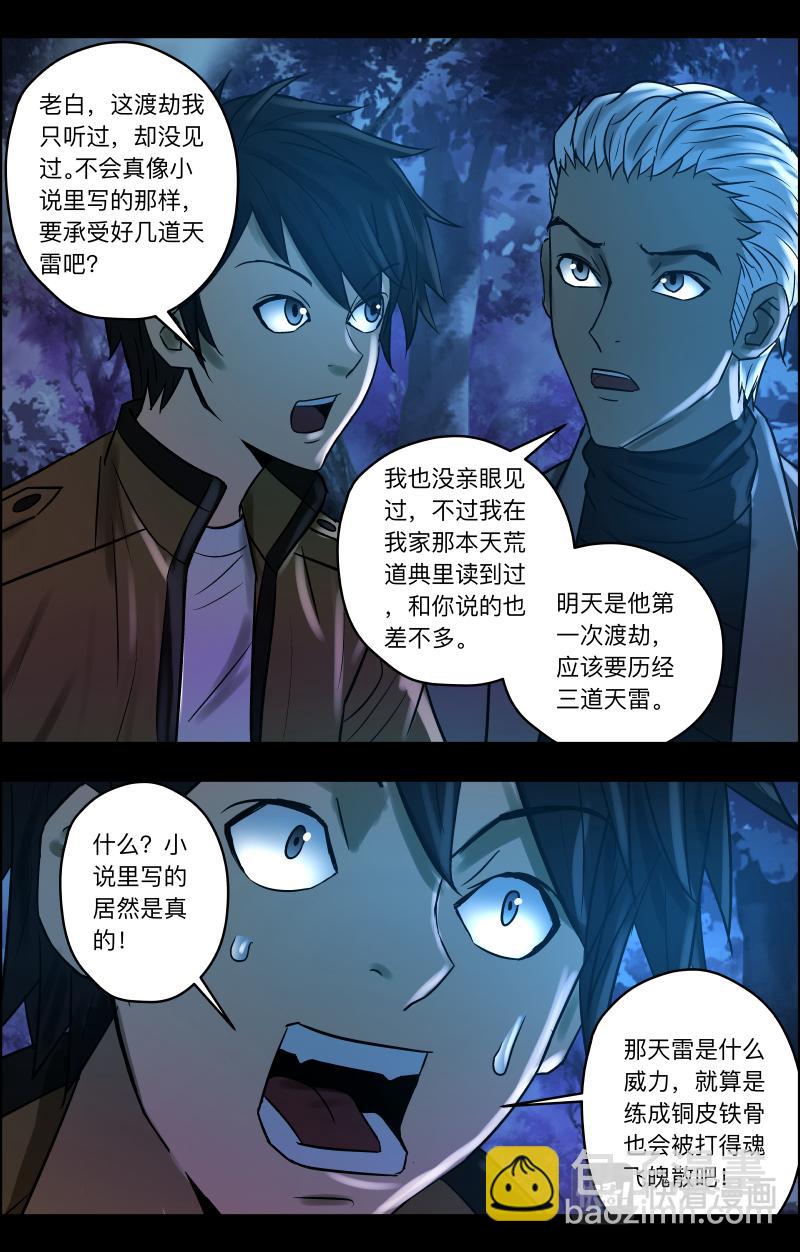 第78话 渡劫-第80话