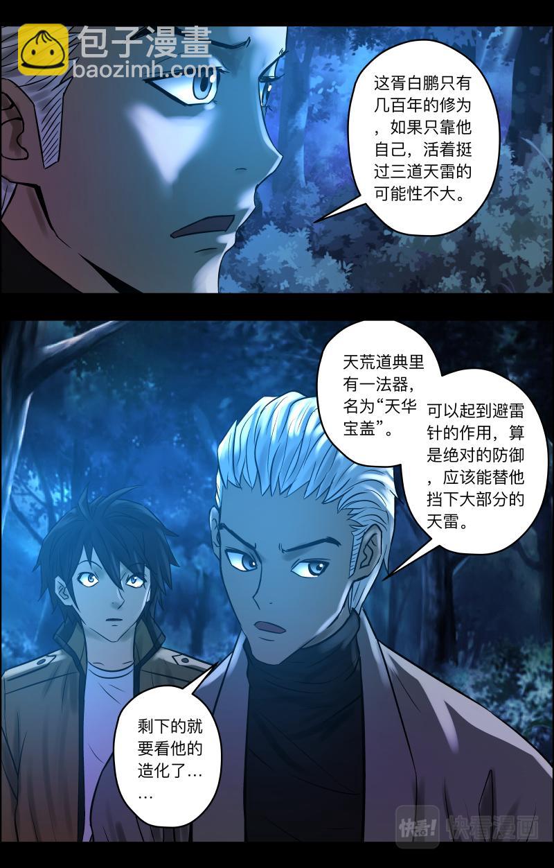 第78话 渡劫-第80话