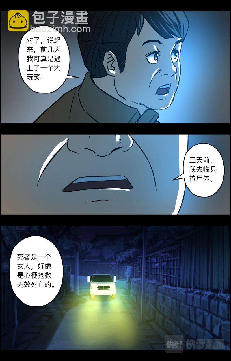 第80话 殡仪馆的哭声-第82话