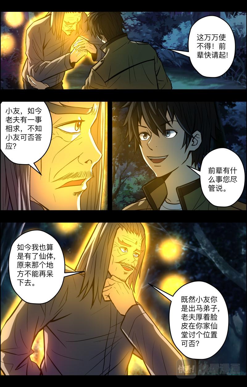 第80话 殡仪馆的哭声-第82话