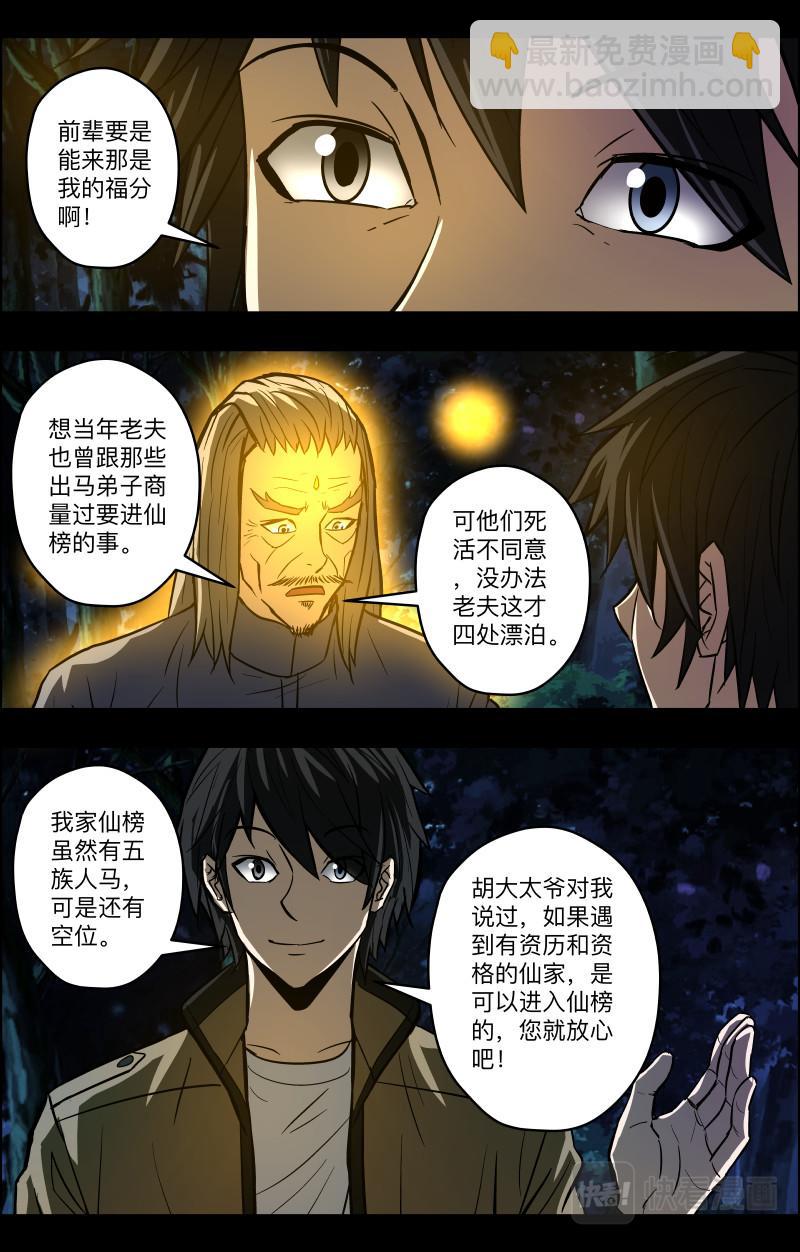 第80话 殡仪馆的哭声-第82话