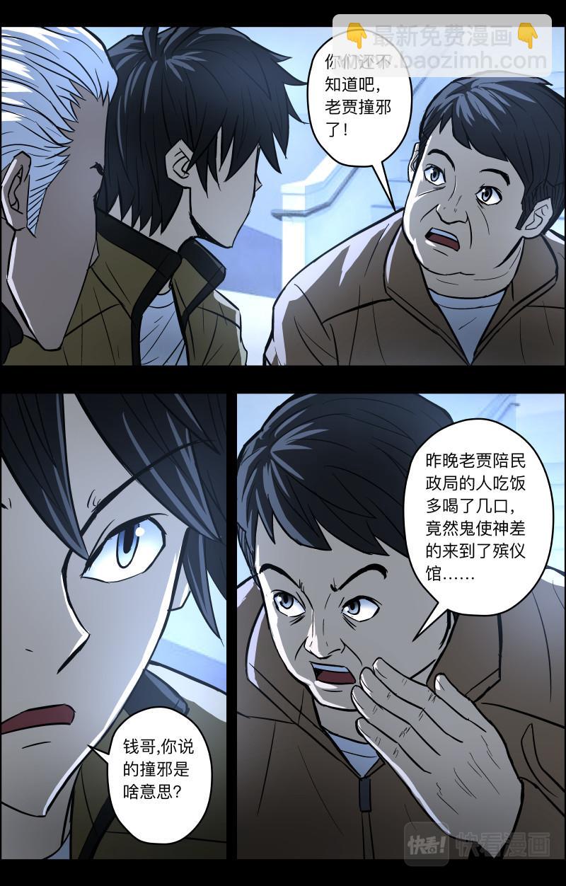 出馬仙：我當大仙那些年 - 第80話 殯儀館的哭聲 - 1