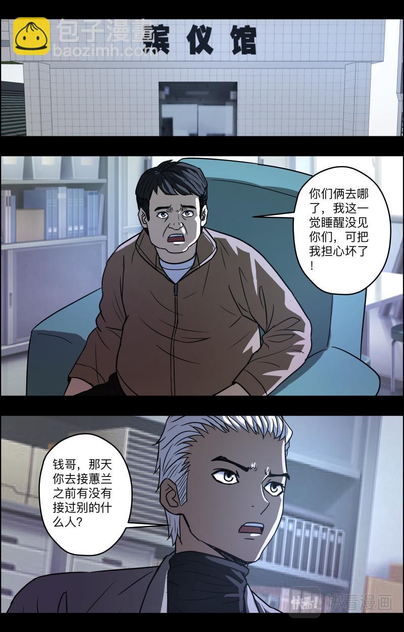 第82话 多管闲事-第84话