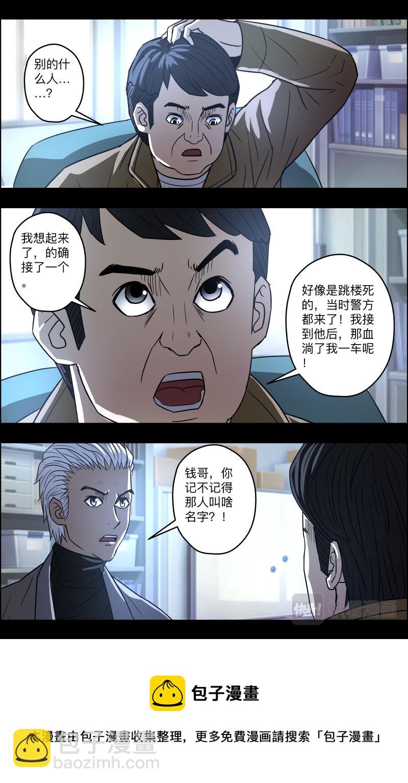 第82话 多管闲事-第84话