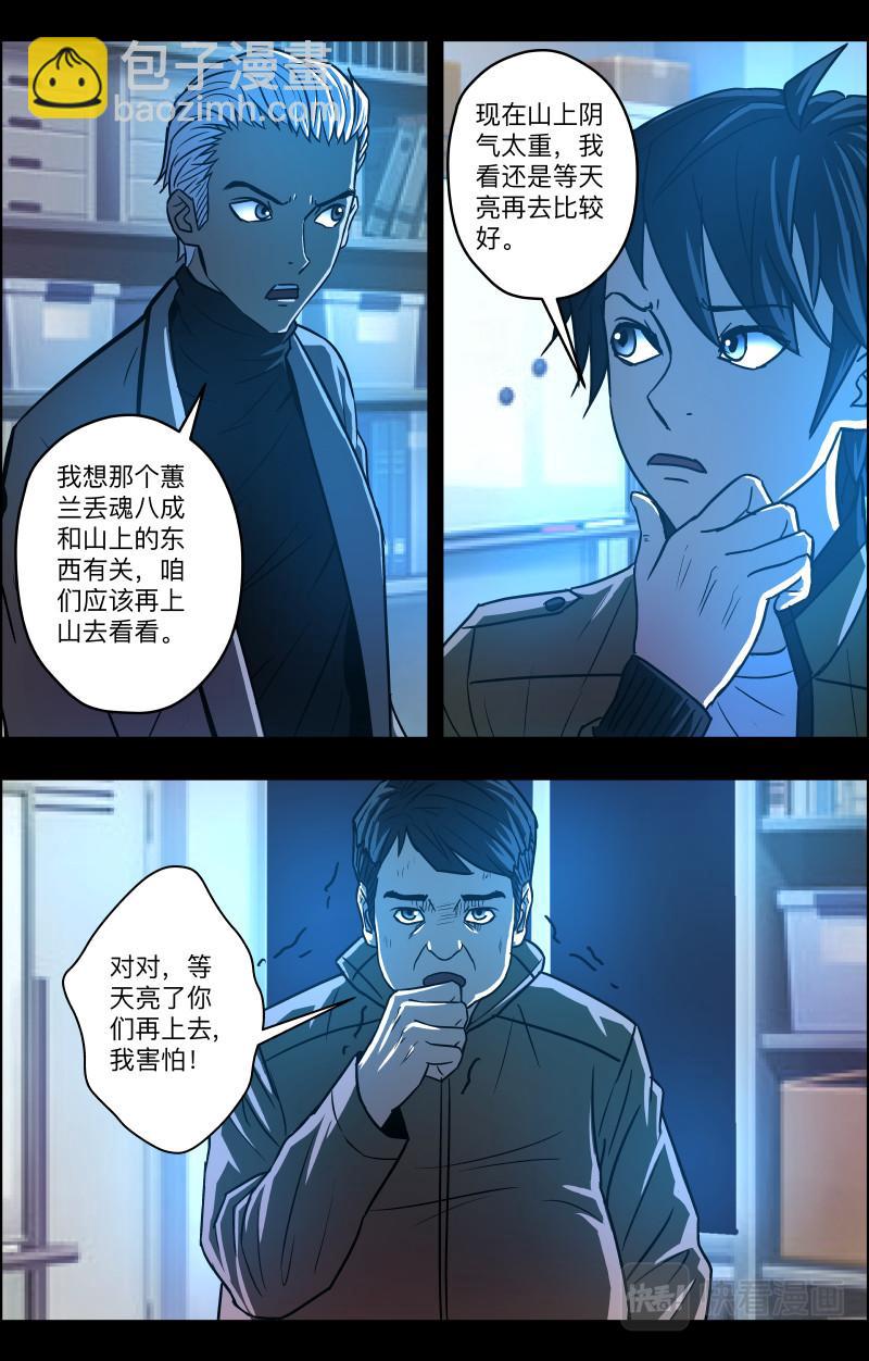 第82话 多管闲事-第84话