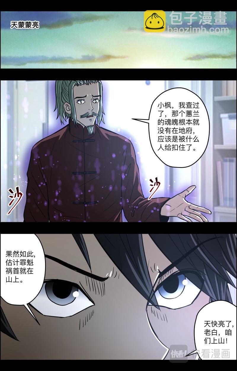 第82话 多管闲事-第84话