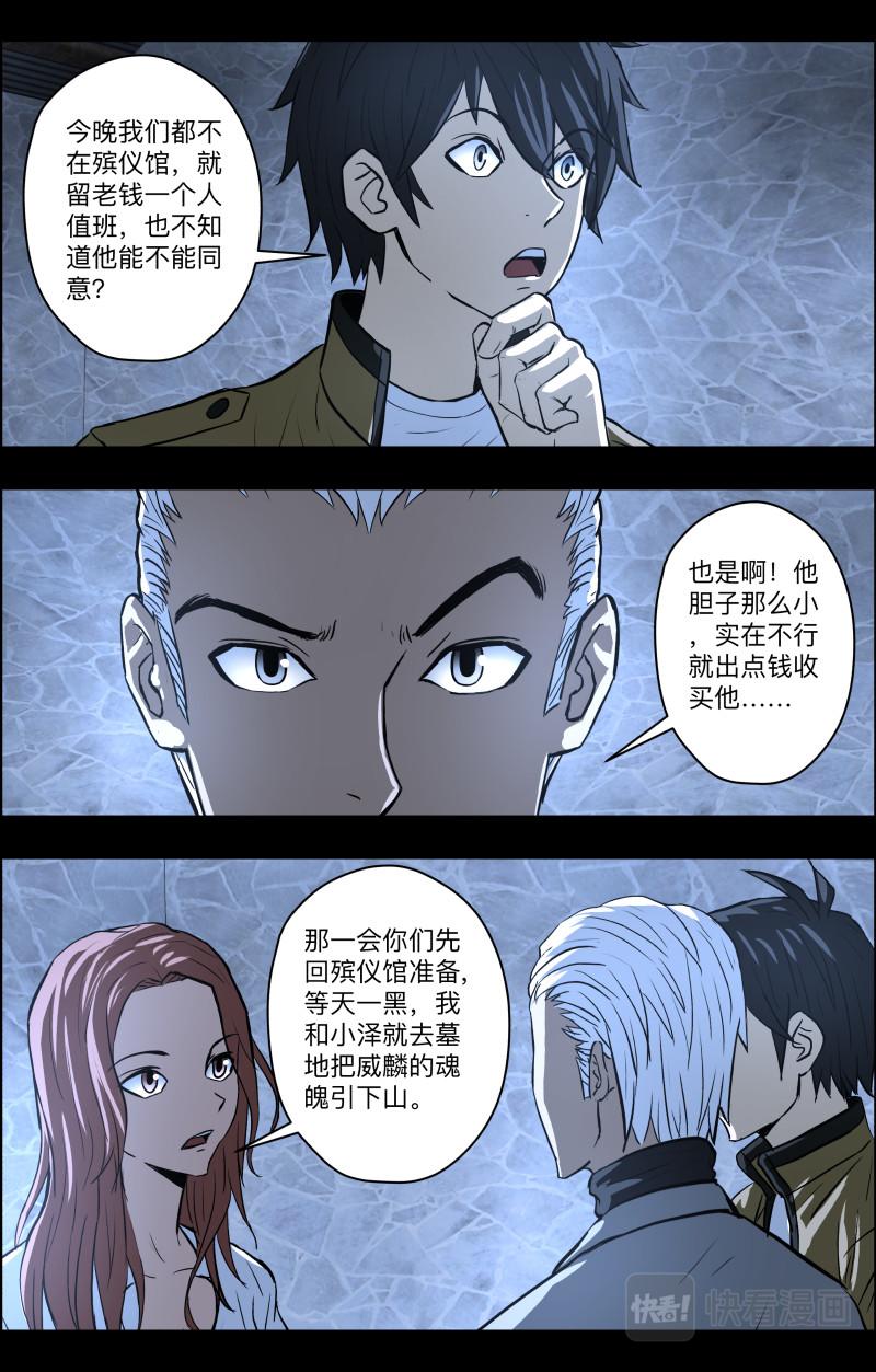 第84话 捉拿厉鬼1-第86话