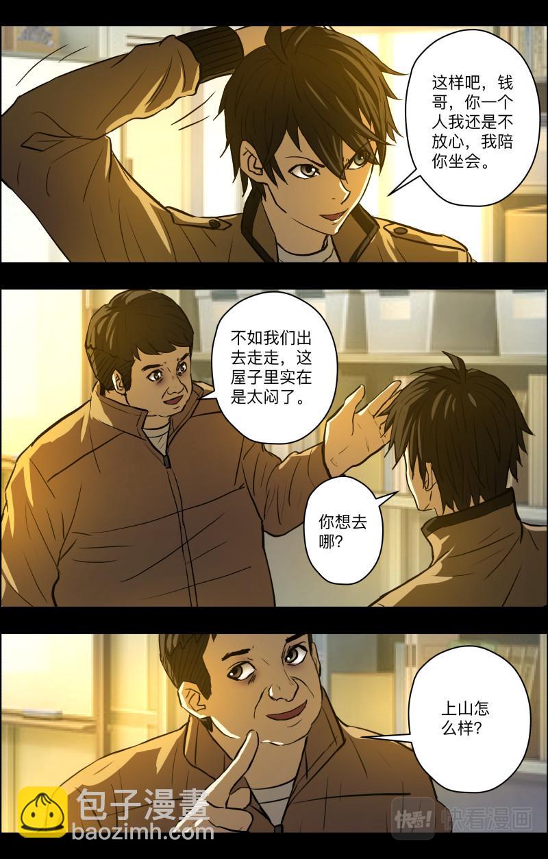 第84话 捉拿厉鬼1-第86话