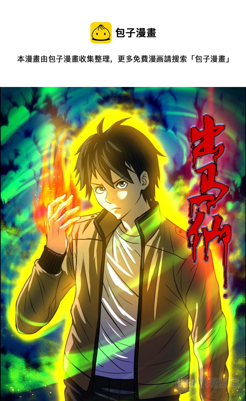 第86话 捉拿厉鬼3-第88话