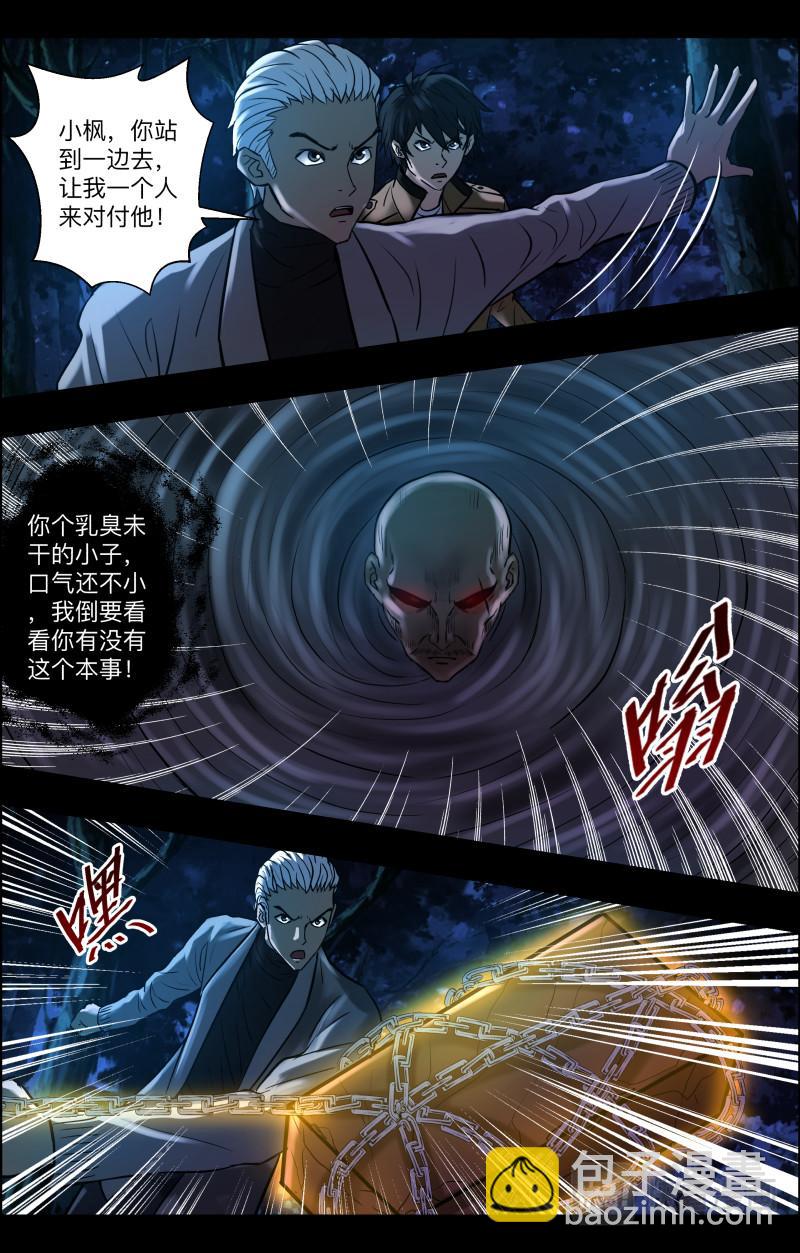 第86话 捉拿厉鬼3-第88话