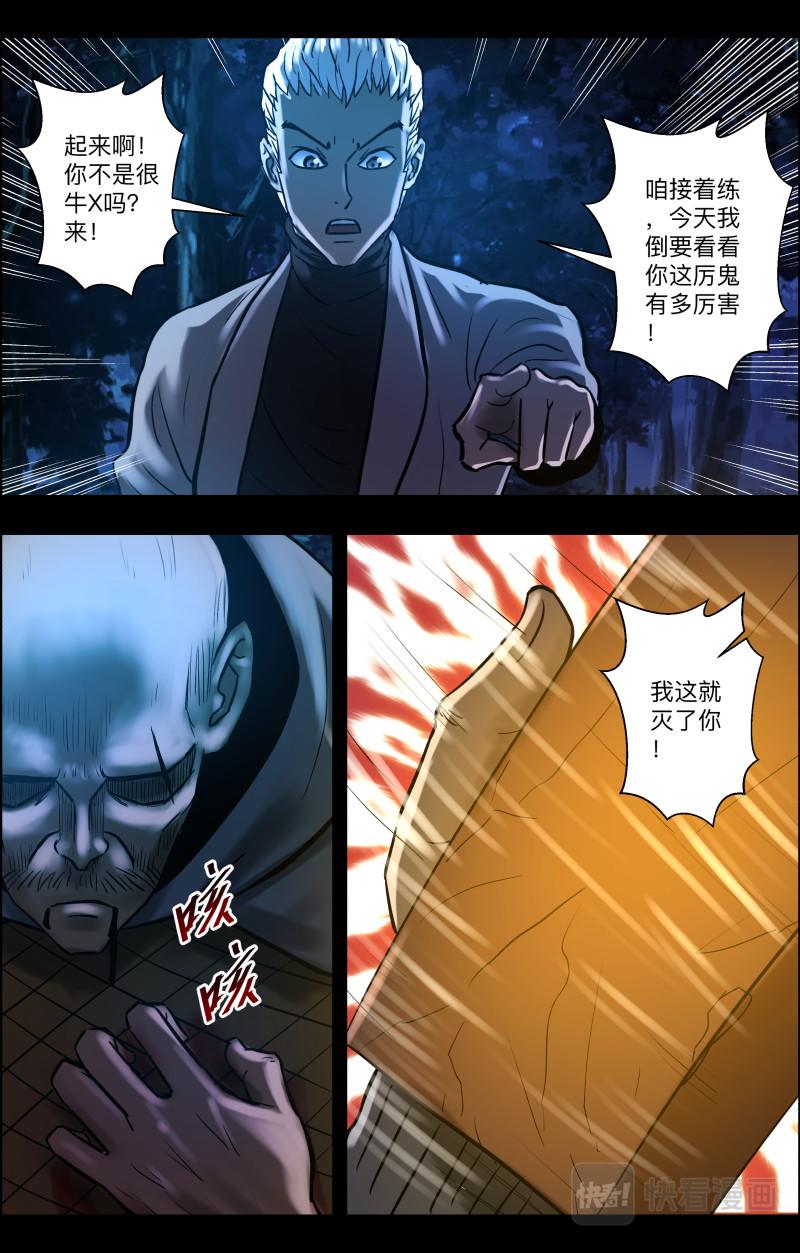 第86话 捉拿厉鬼3-第88话