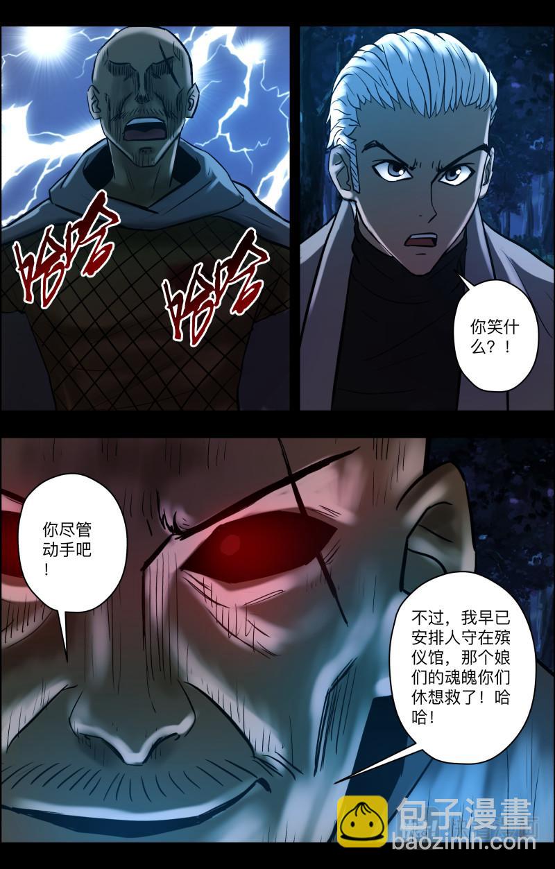 第86话 捉拿厉鬼3-第88话