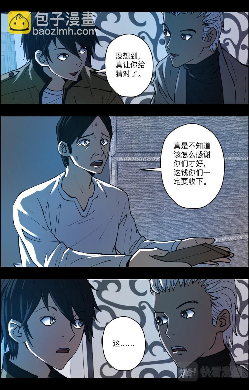 第88话 无常老爷-第90话