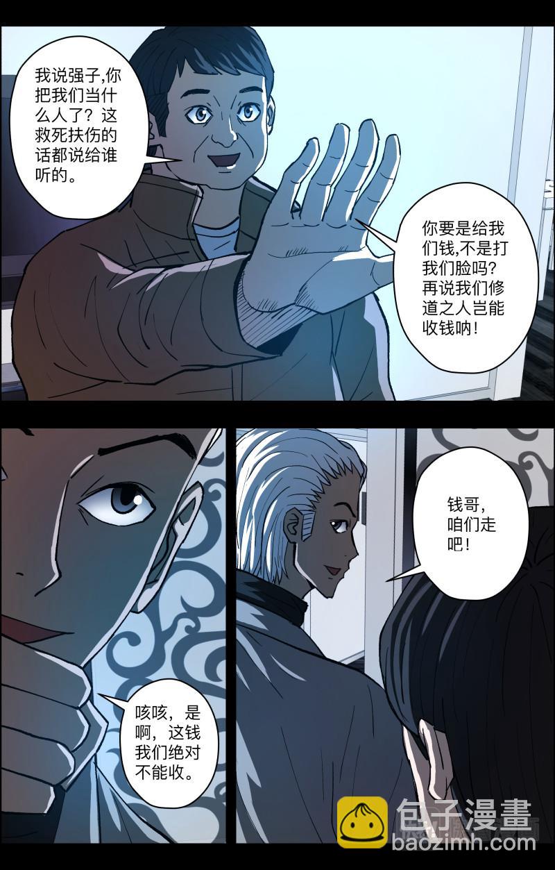 出馬仙：我當大仙那些年 - 第88話 無常老爺 - 1