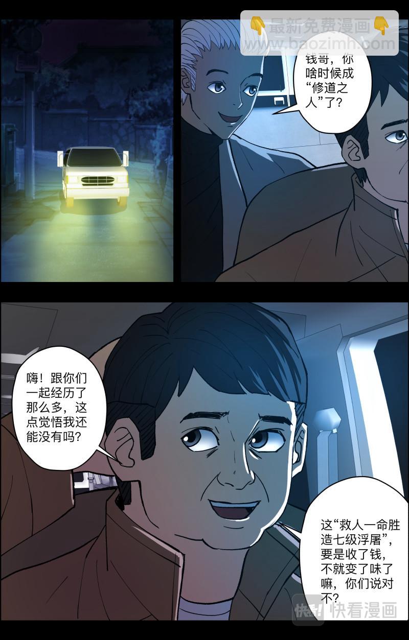 第88话 无常老爷-第90话