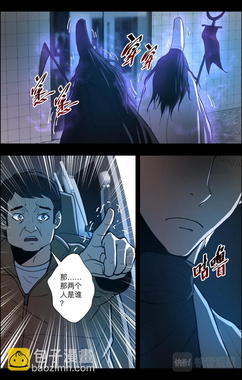 第88话 无常老爷-第90话