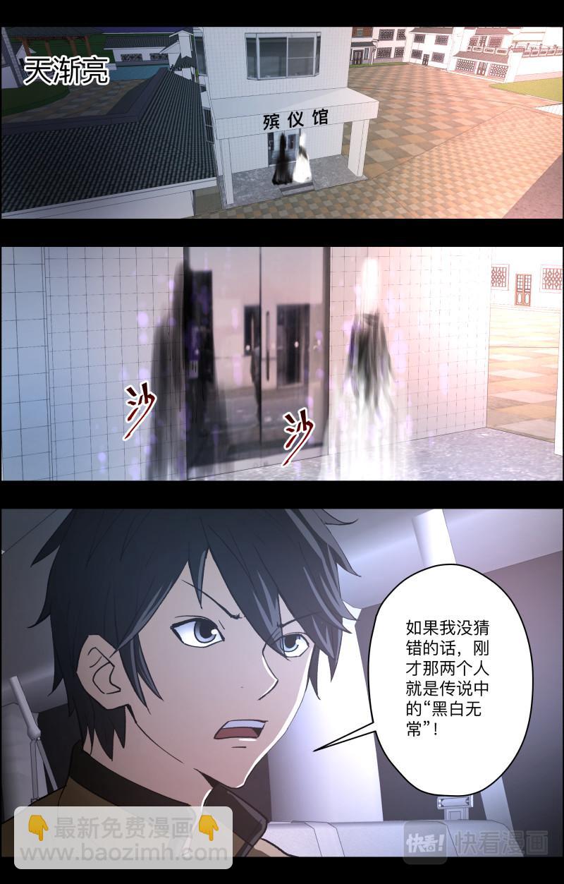 第88话 无常老爷-第90话