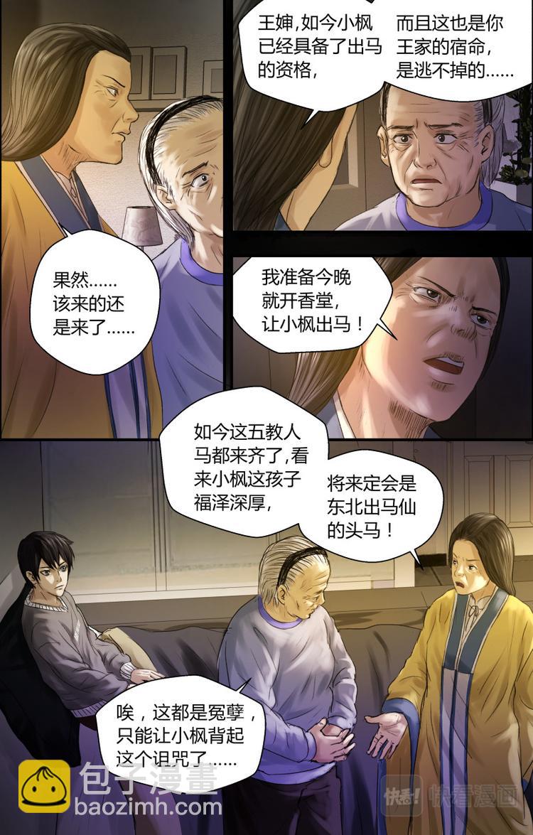 第十话 开香堂，准备出马-第10话