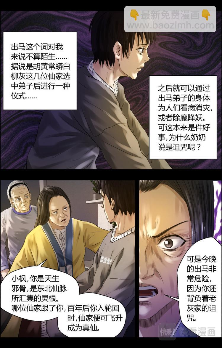 第十话 开香堂，准备出马-第10话