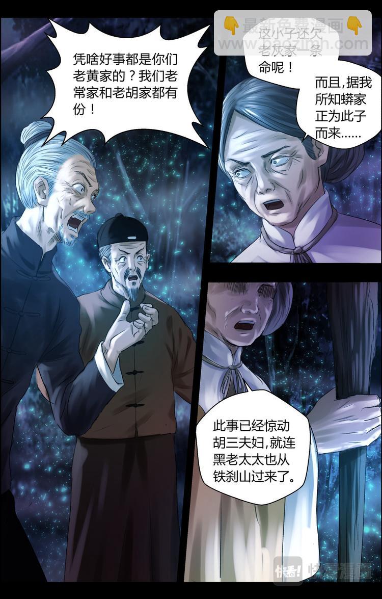 第十话 开香堂，准备出马-第10话