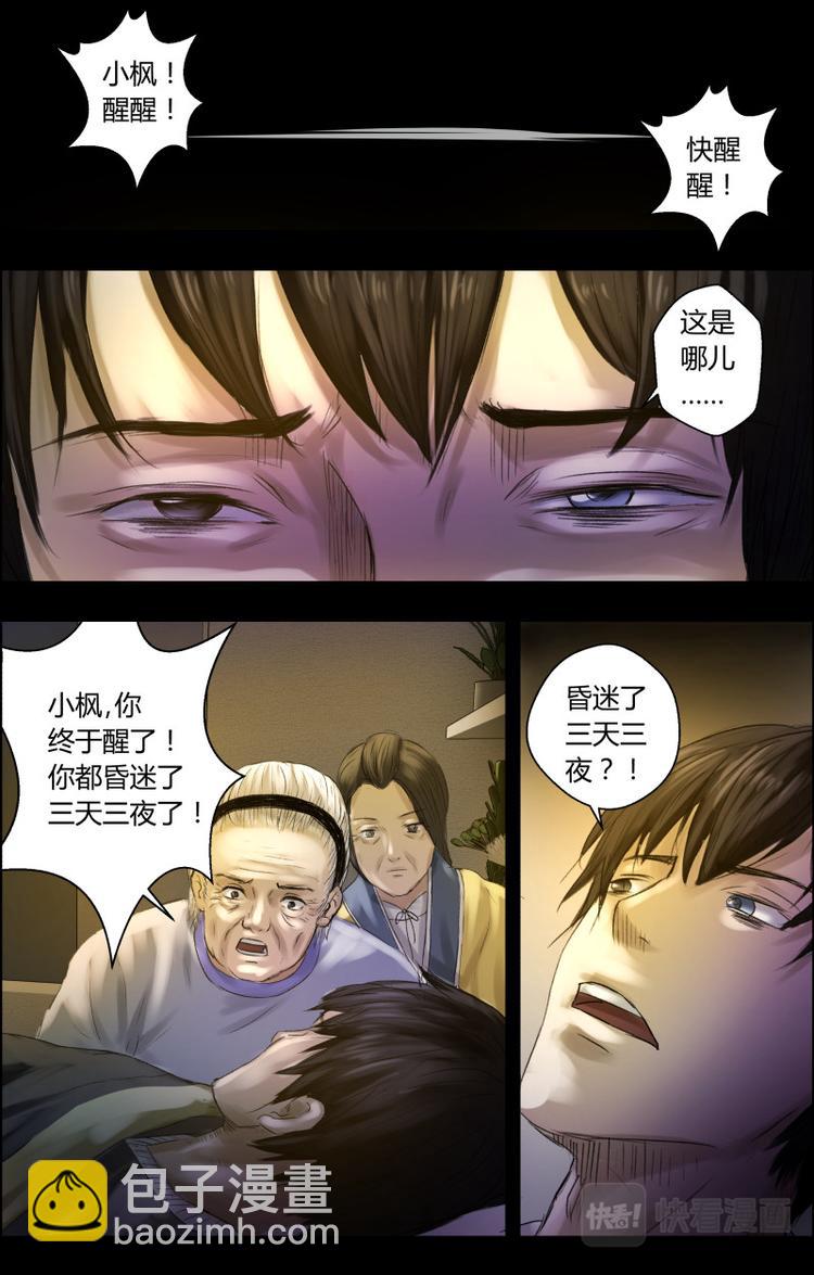 第十话 开香堂，准备出马-第10话