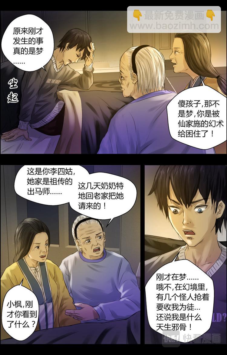 第十话 开香堂，准备出马-第10话