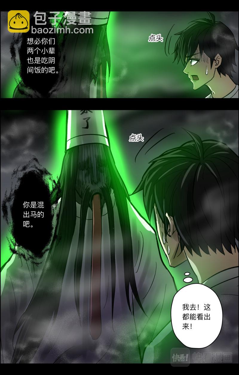 第90话 无常老爷3-第92话