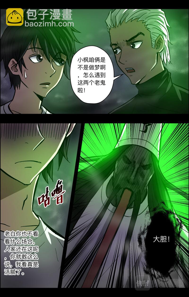 第90话 无常老爷3-第92话