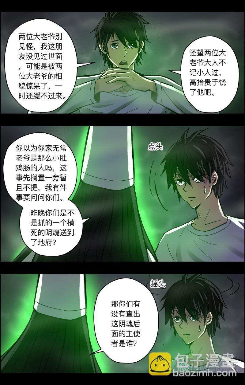 第90话 无常老爷3-第92话