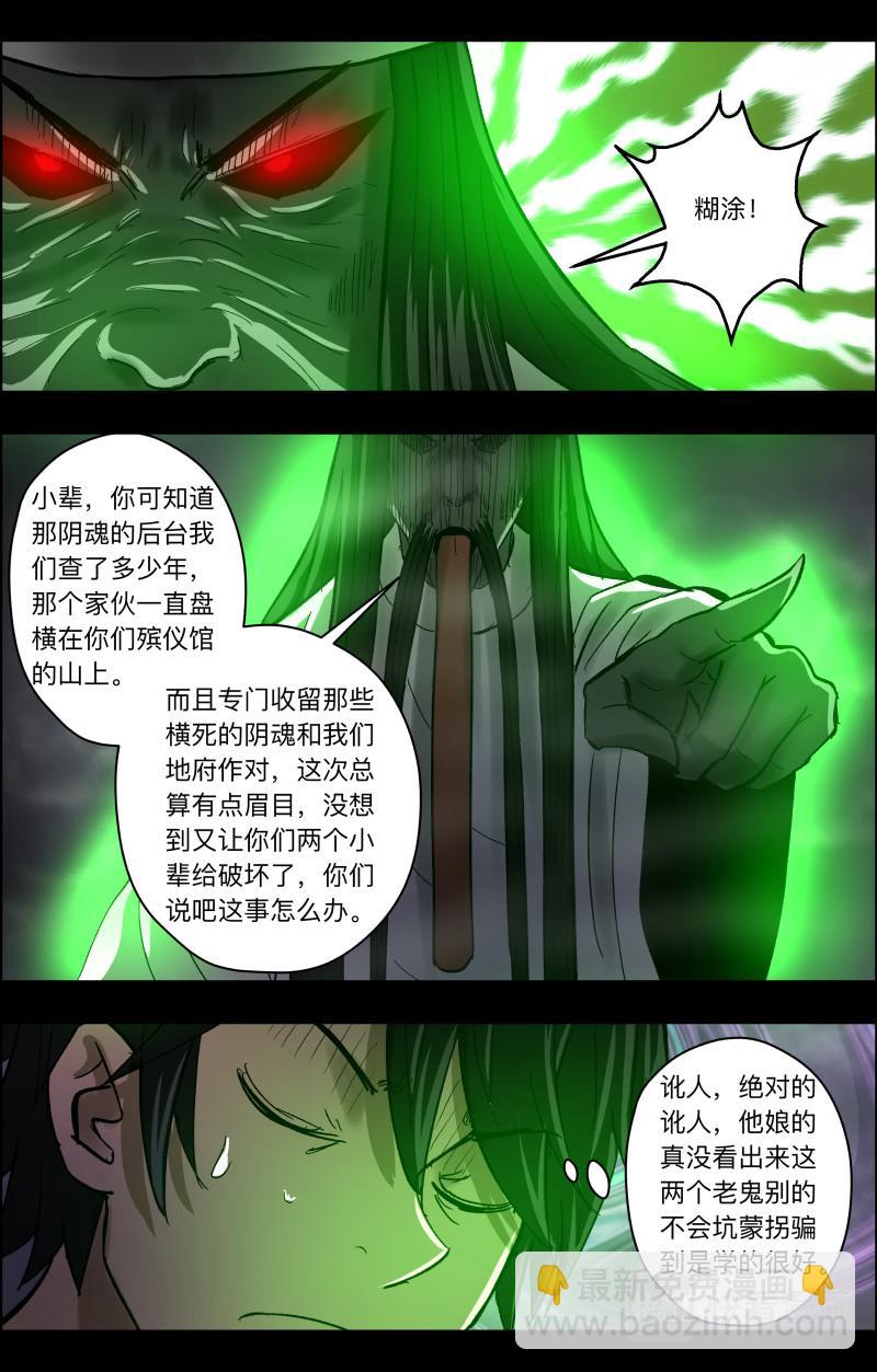 第90话 无常老爷3-第92话