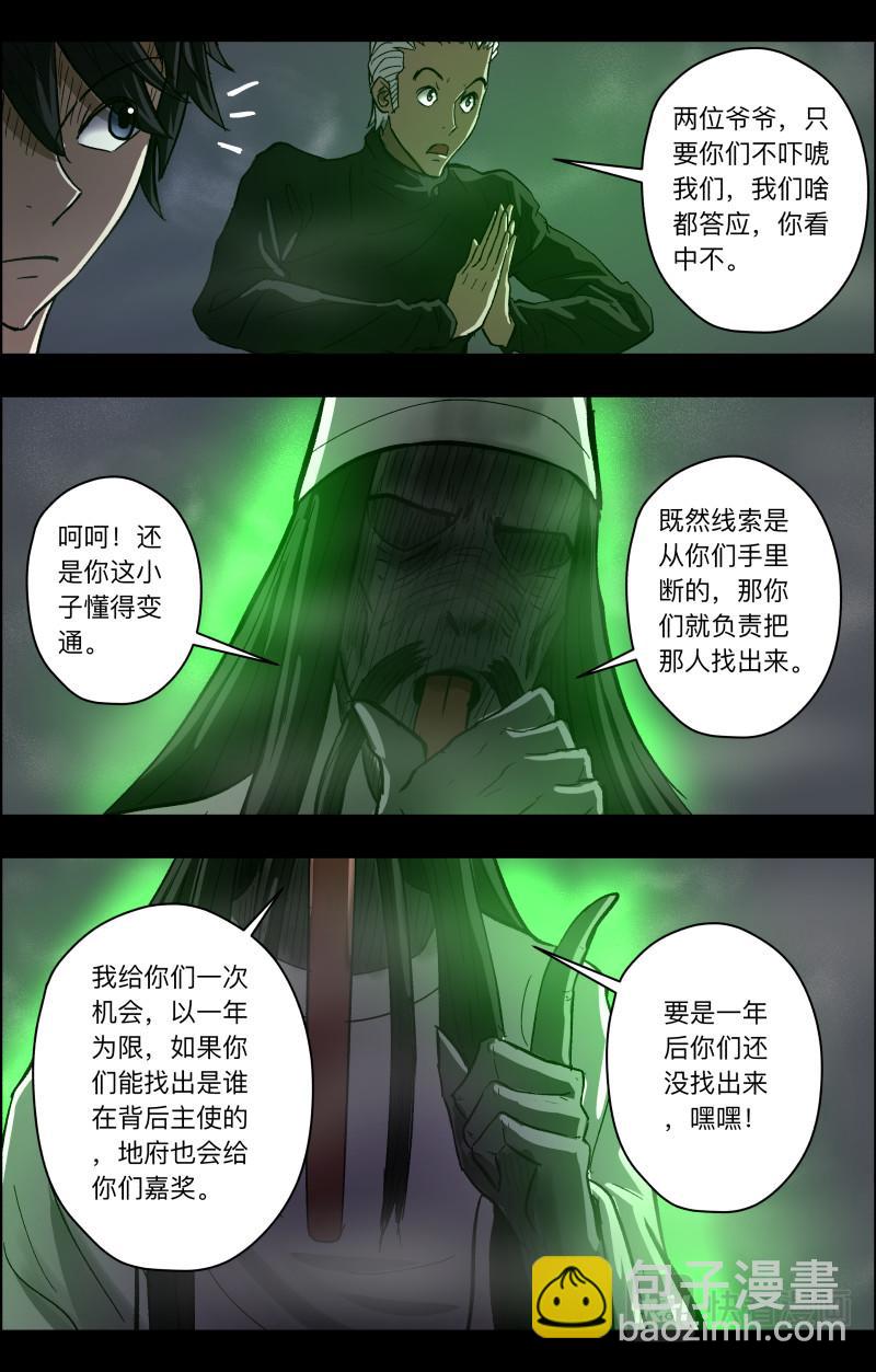 第90话 无常老爷3-第92话