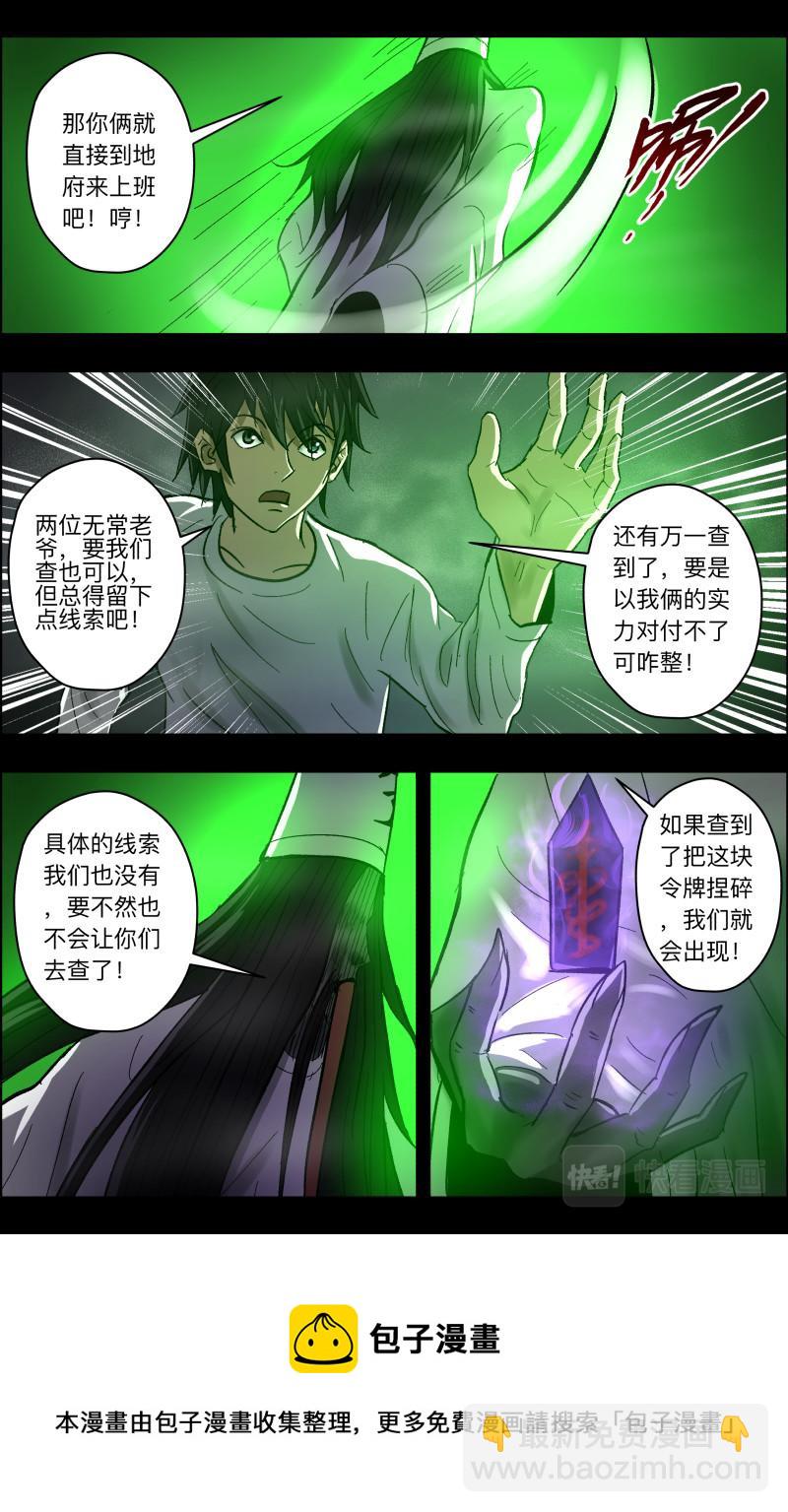 第90话 无常老爷3-第92话