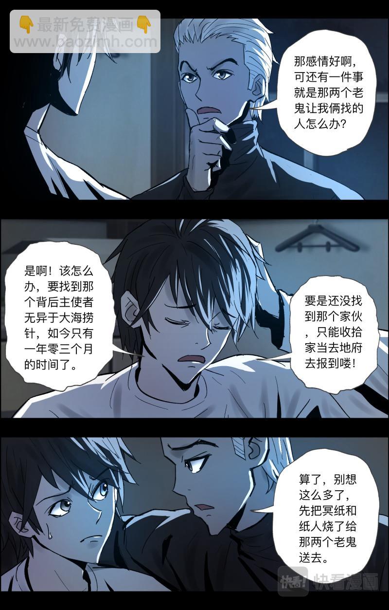 第92话 阴山古楼-第94话