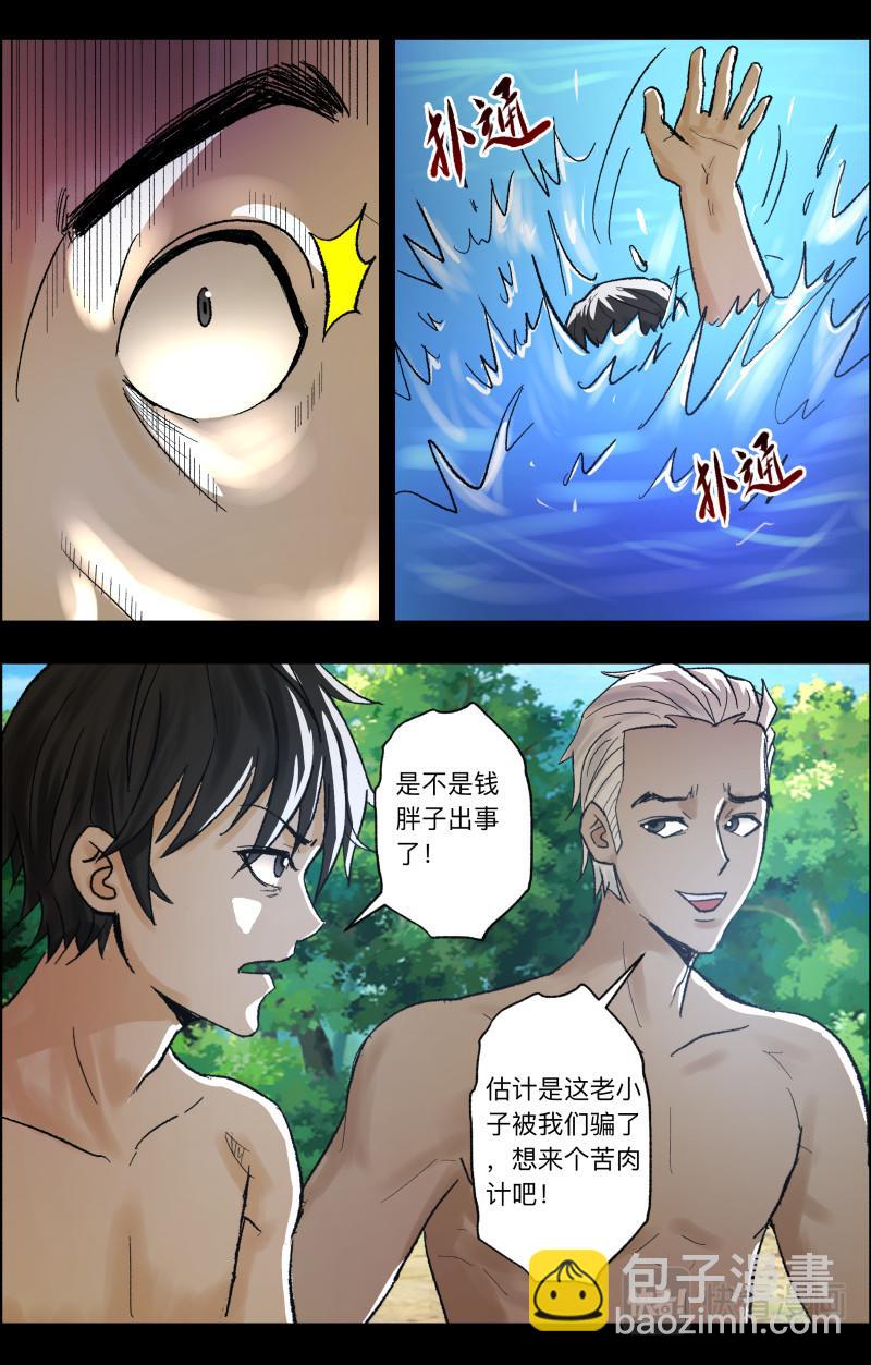 第94话 水鬼-第96话