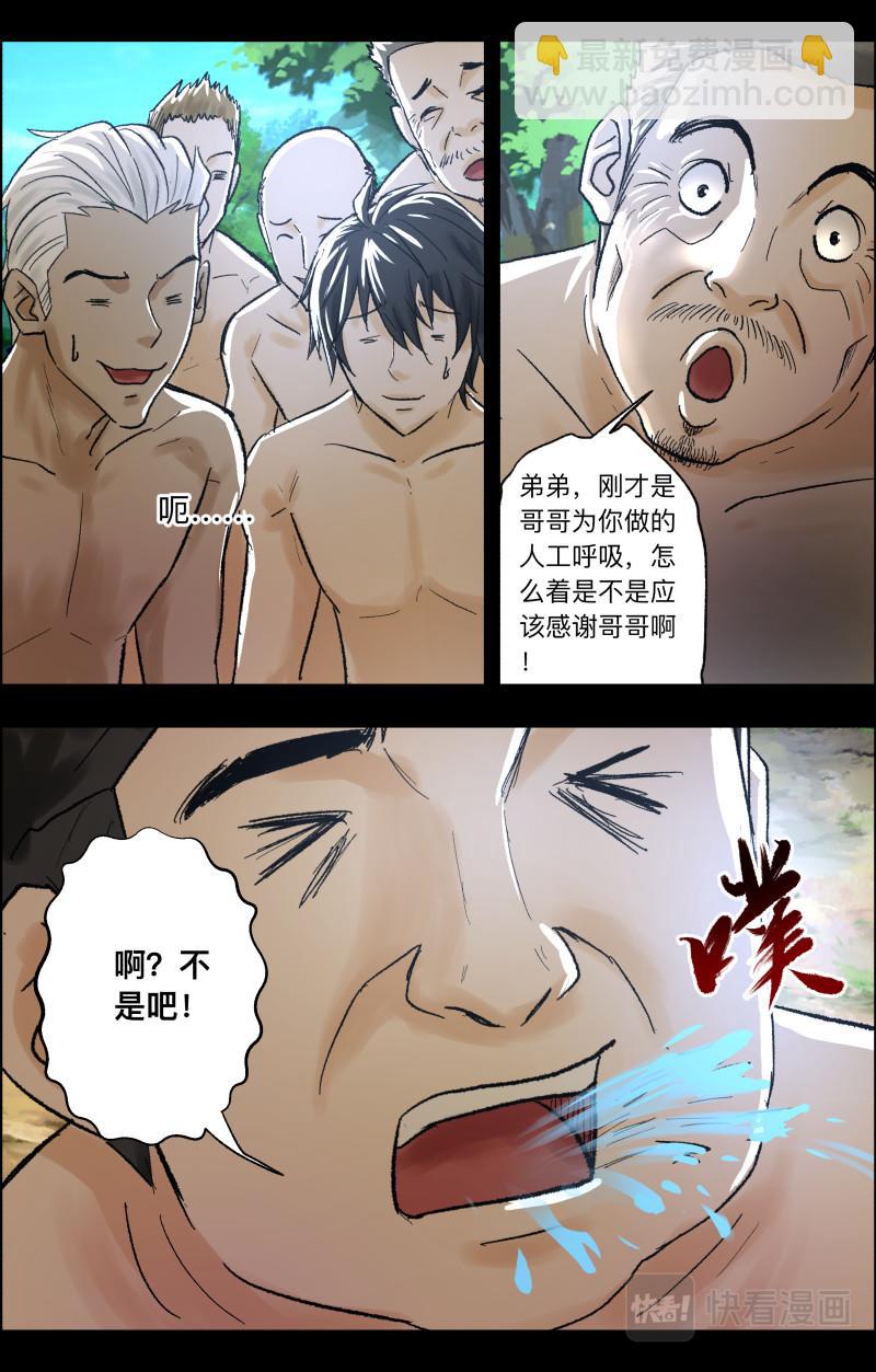 出馬仙：我當大仙那些年 - 第94話 水鬼 - 2