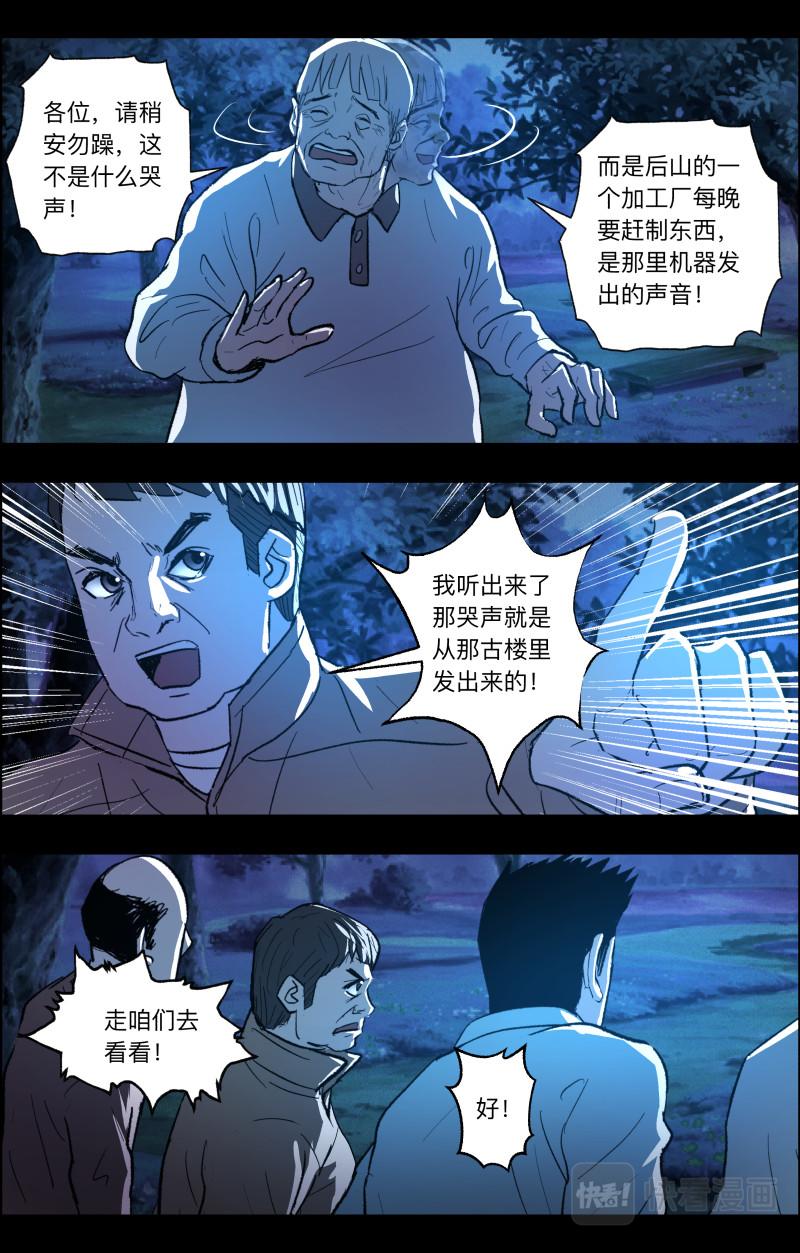 出馬仙：我當大仙那些年 - 第96話 梳緣2 - 1