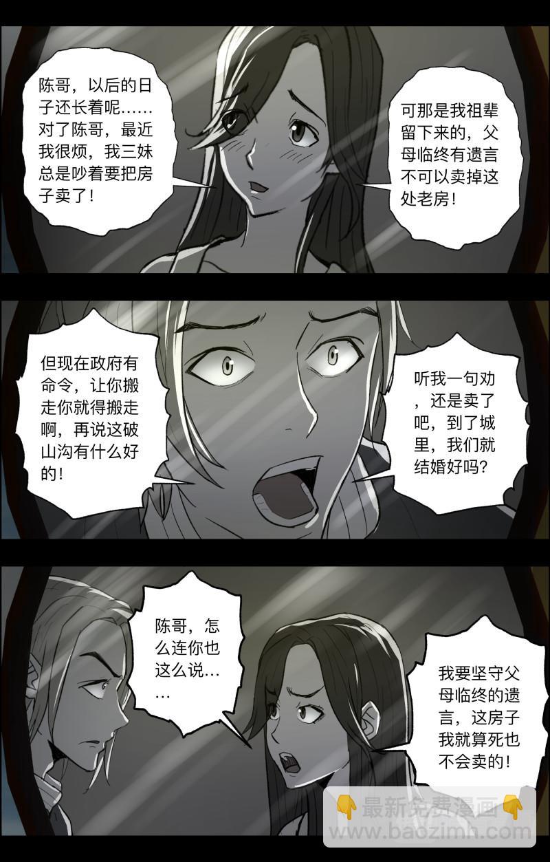 第98话 梳缘4-第100话