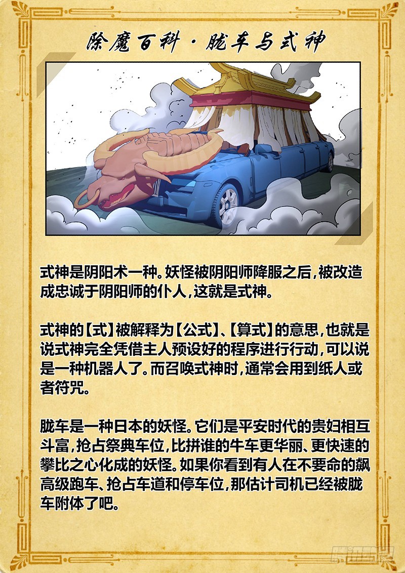 除魔放學後 - 115 月下美人 - 2